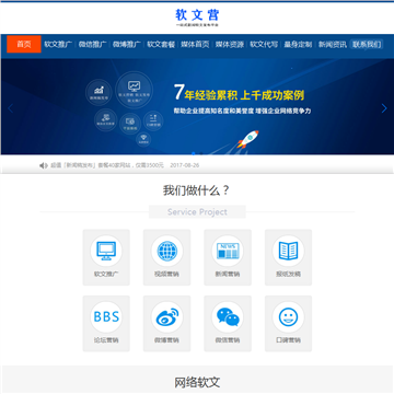 软文营