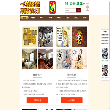 中国高端风水网
