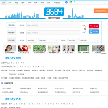 沈阳公交网站