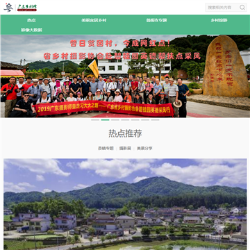 广东乡村网