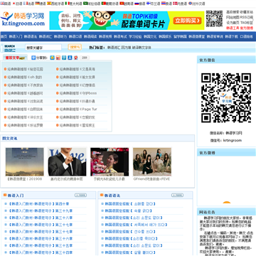 韩语学习网