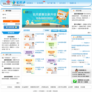 家校通