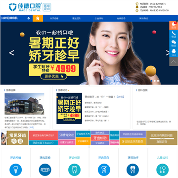 合肥佳德口腔医院