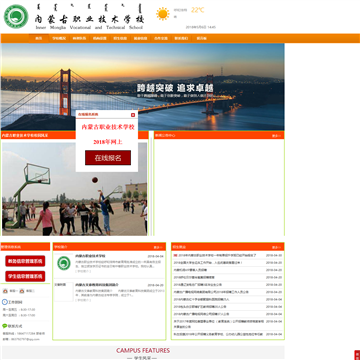 内蒙古职业技术学校