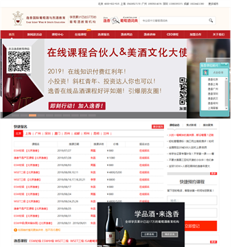 逸香葡萄酒教育