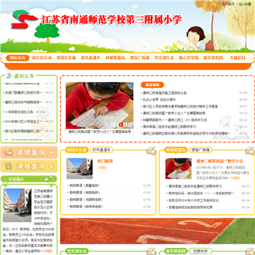 南通师范第三附属小学