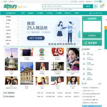北京新东方搜课