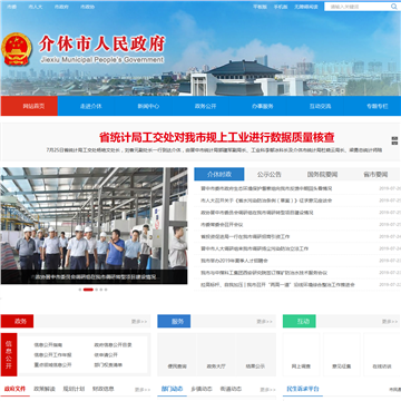 介休市人民政府