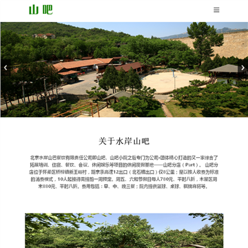 山吧分店网