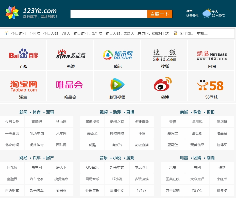 123ye网址导航