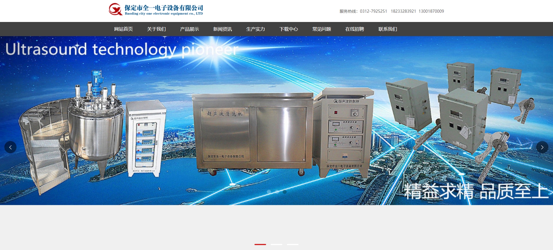 保定市全一电子设备有限公司