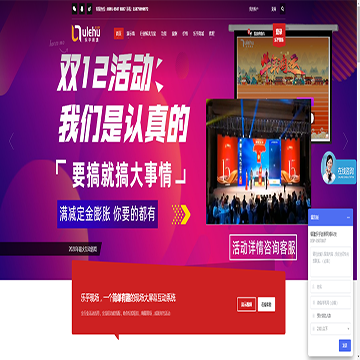 乐乎现场大屏幕互动