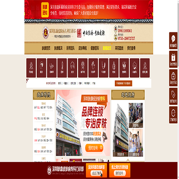 深圳市肤康皮肤病专科门诊部
