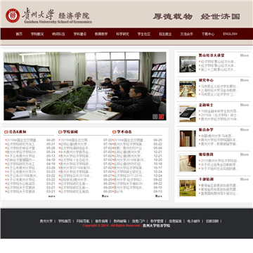 贵州大学经济学院