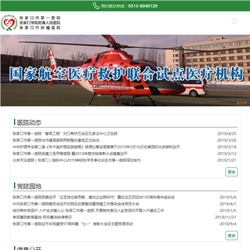 张家口学院附属人民医院