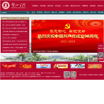 贺州学院