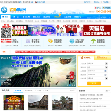 武隆酒店网