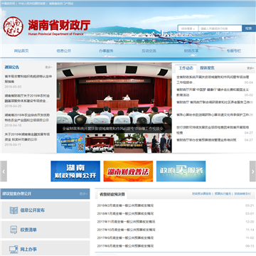 湖南财政网