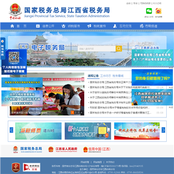 江西省国家税务局