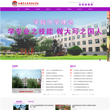 山西信息职业技术学院