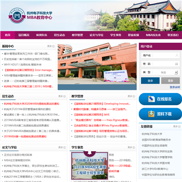 杭州电子科技大学MBA教育中心