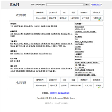 收录