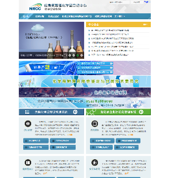 应急管理部化学品登记中心