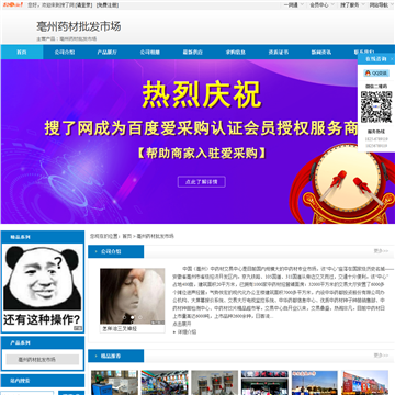 亳州药材批发市场