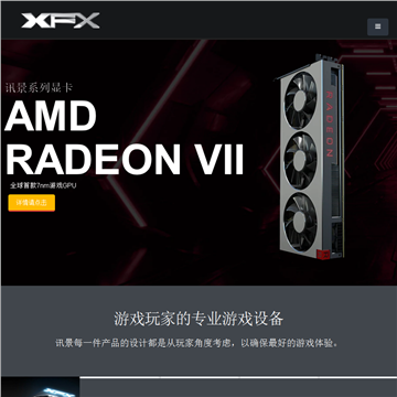 XFX讯景