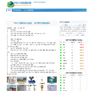 PM2.5实时监测网