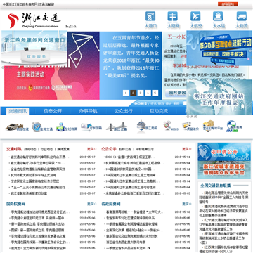 浙江交通网