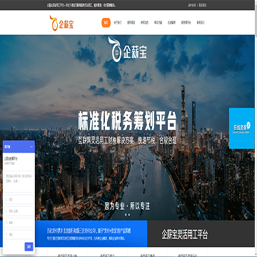 企薪宝灵活用工综合服务平台