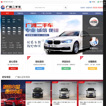 广潍二手车