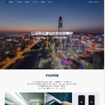 手机深圳通
