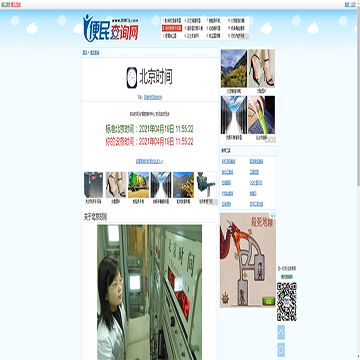 便民查询网北京时间
