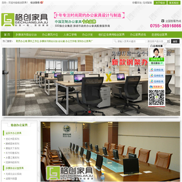 深圳格创家具