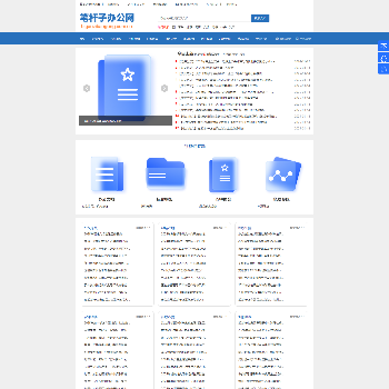 笔杆子办公网