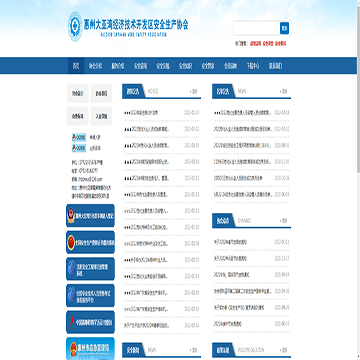 惠州大亚湾经济技术开发区安全生产协会