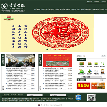 贵阳学院