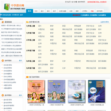 中学课本网