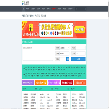 字库网