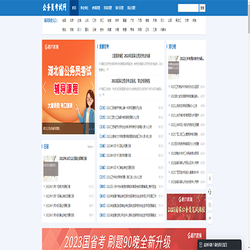 国家公务员考试信息网