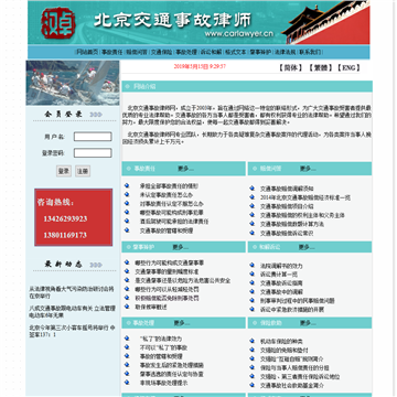 北京交通事故律师网