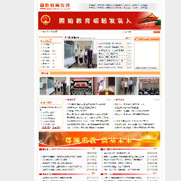 固始教育在线