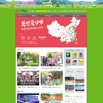 奥德曼西式夏令营