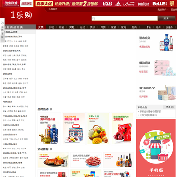 乐购商城