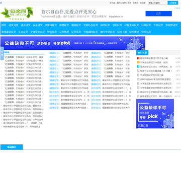 征文网