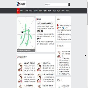 中国练字教育吧
