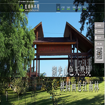 黑龙江红雨林木屋制造有限公司