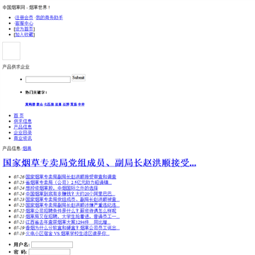 中国烟草网
